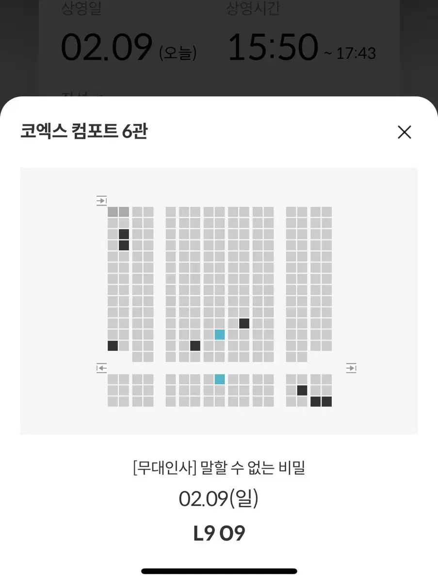 말할 수 없는 비밀 오늘 코엑스 15:50분 통로석 급처 합니다